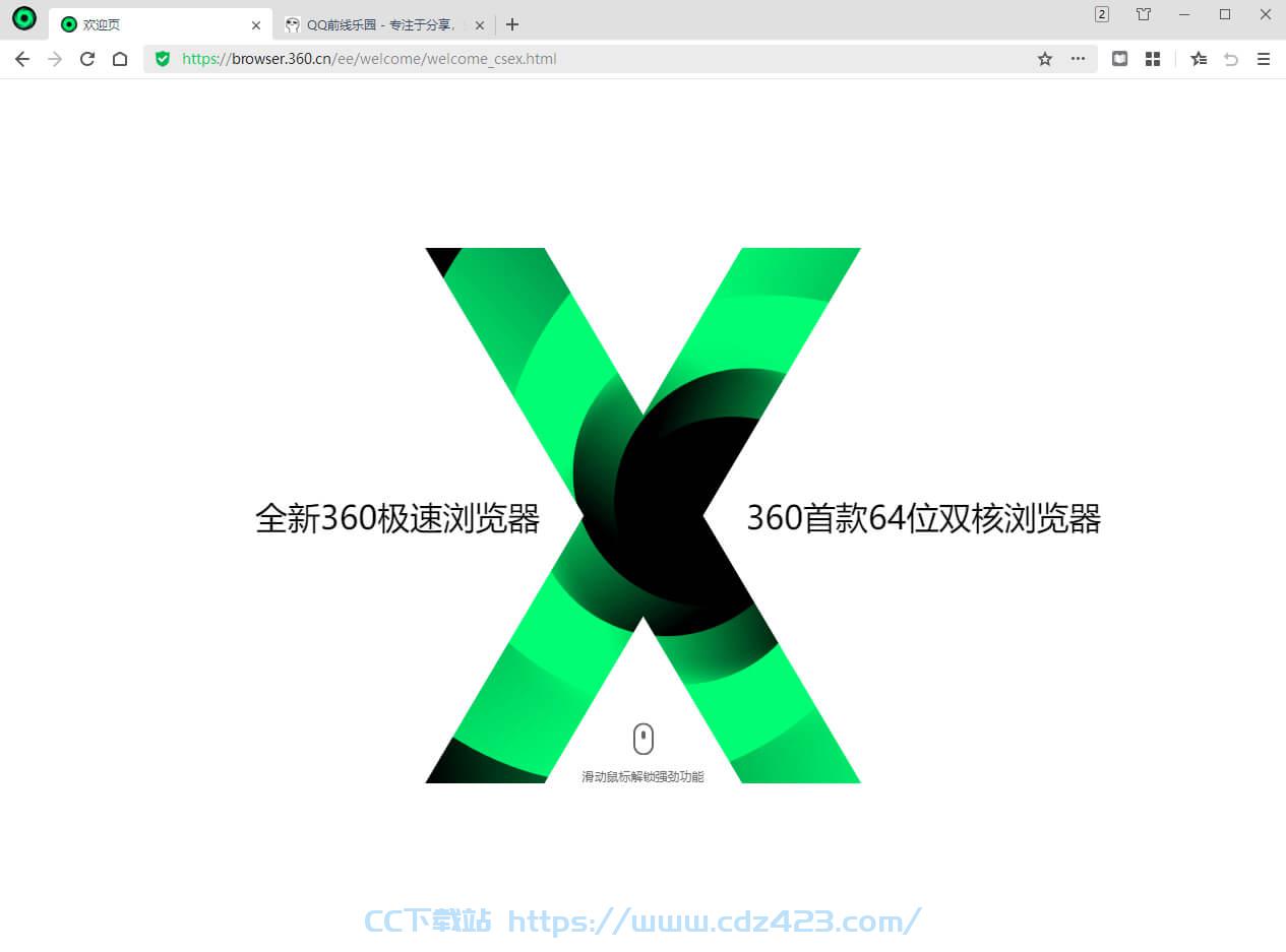 [浏览器] 360极速浏览器X64 v22.1.1056.0 绿色便携版